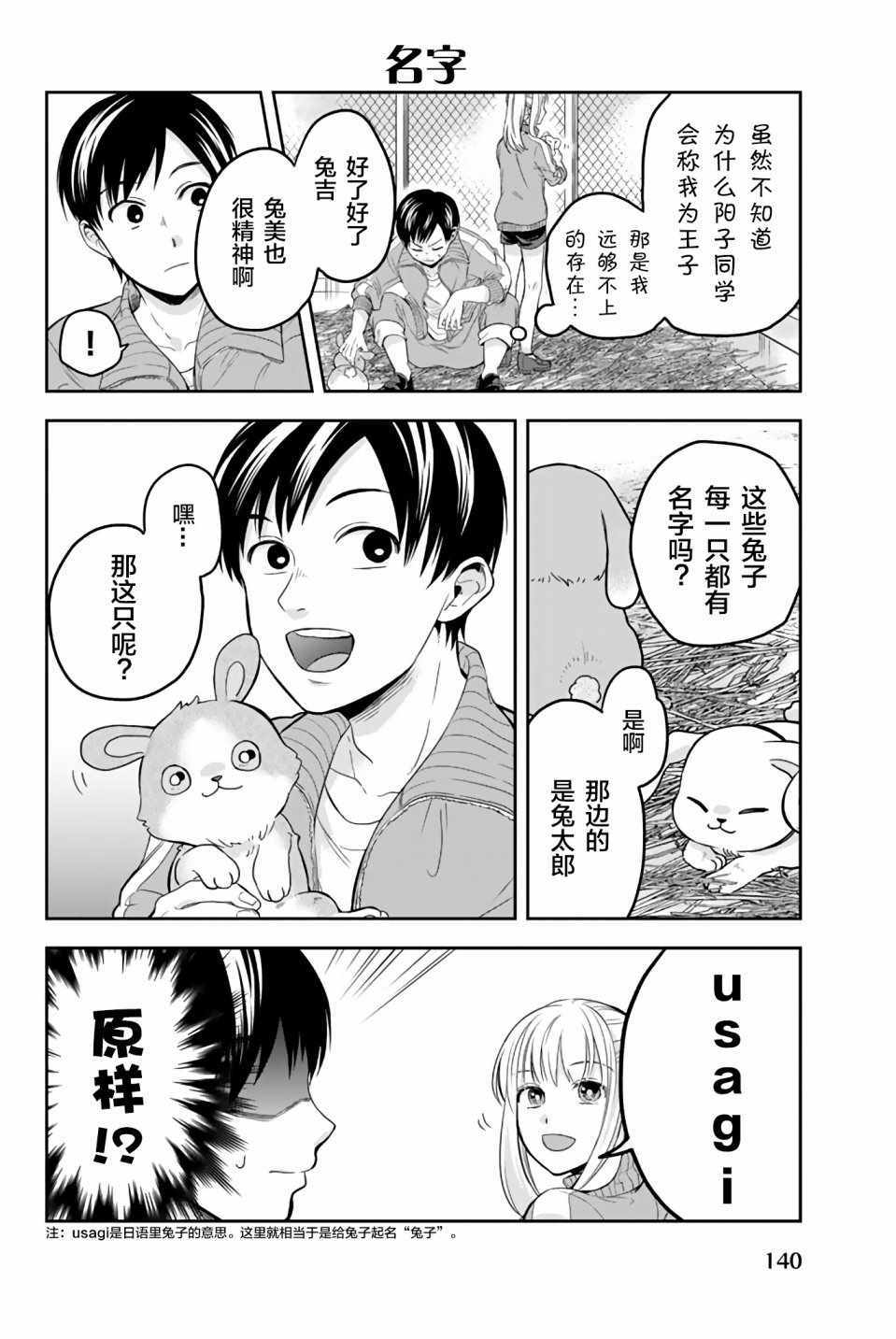 《阳子同学超帅的》漫画 007集