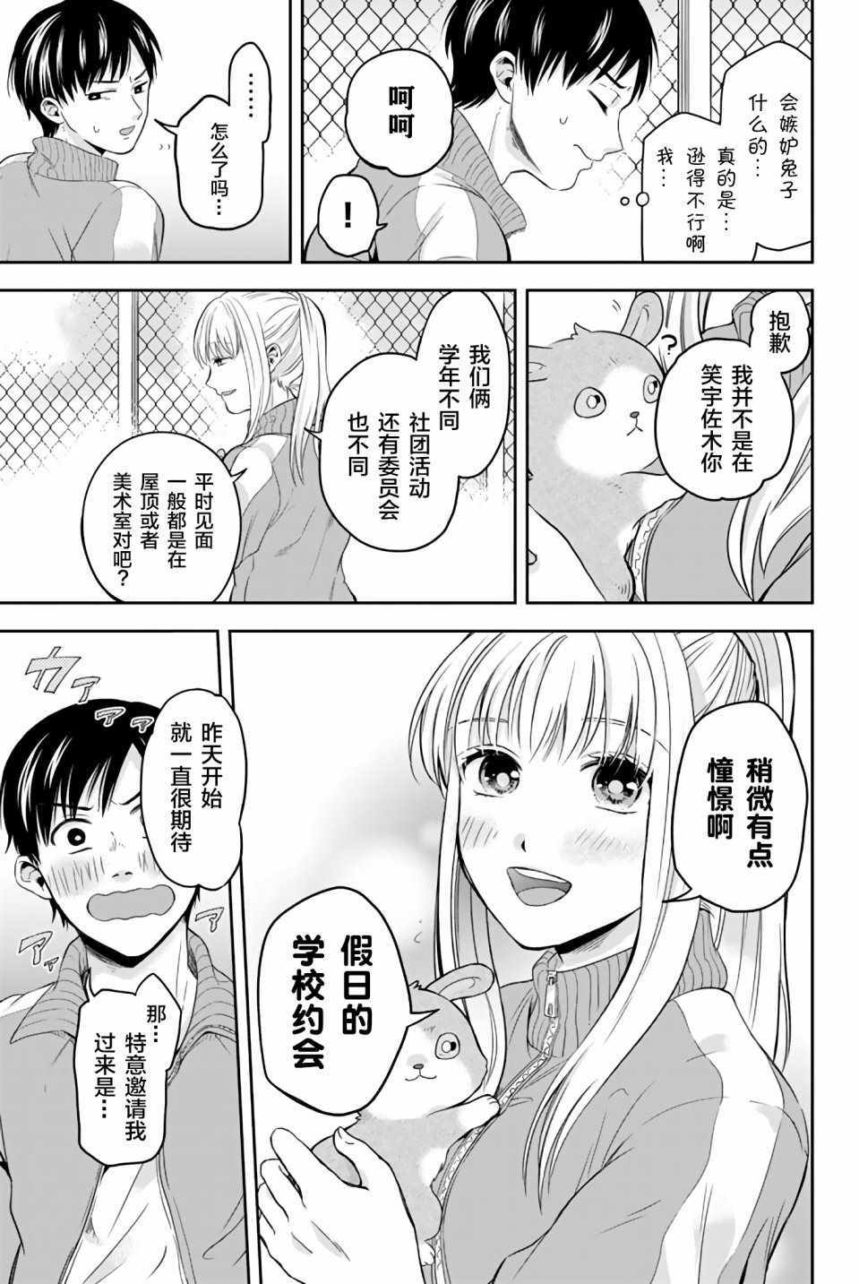 《阳子同学超帅的》漫画 007集