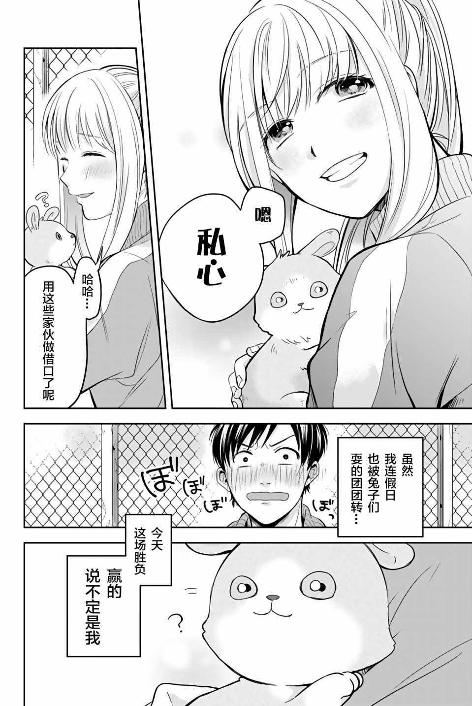 《阳子同学超帅的》漫画 007集