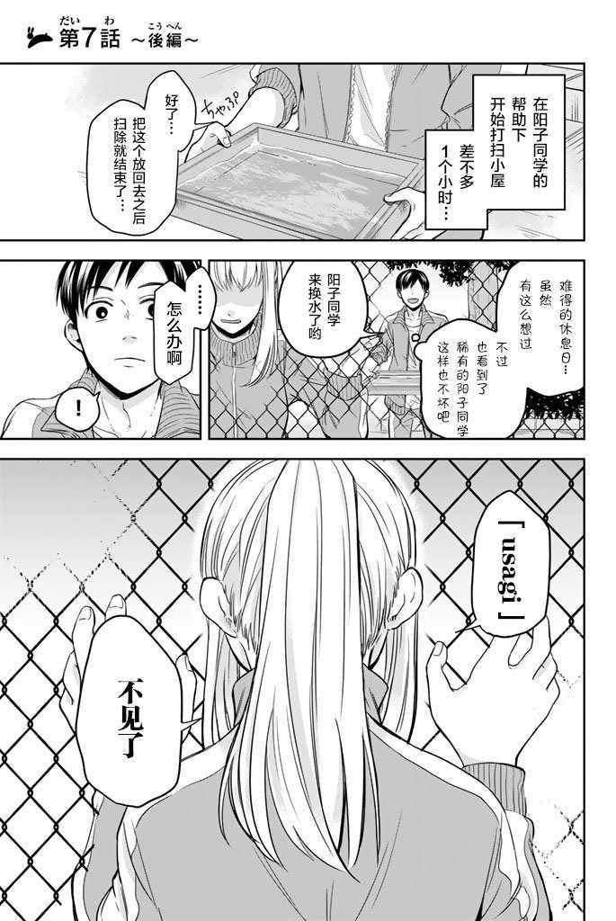 《阳子同学超帅的》漫画 07v5集