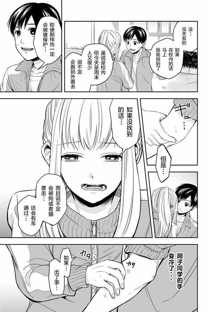 《阳子同学超帅的》漫画 07v5集