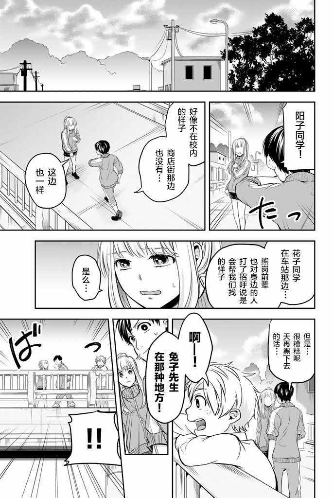 《阳子同学超帅的》漫画 07v5集