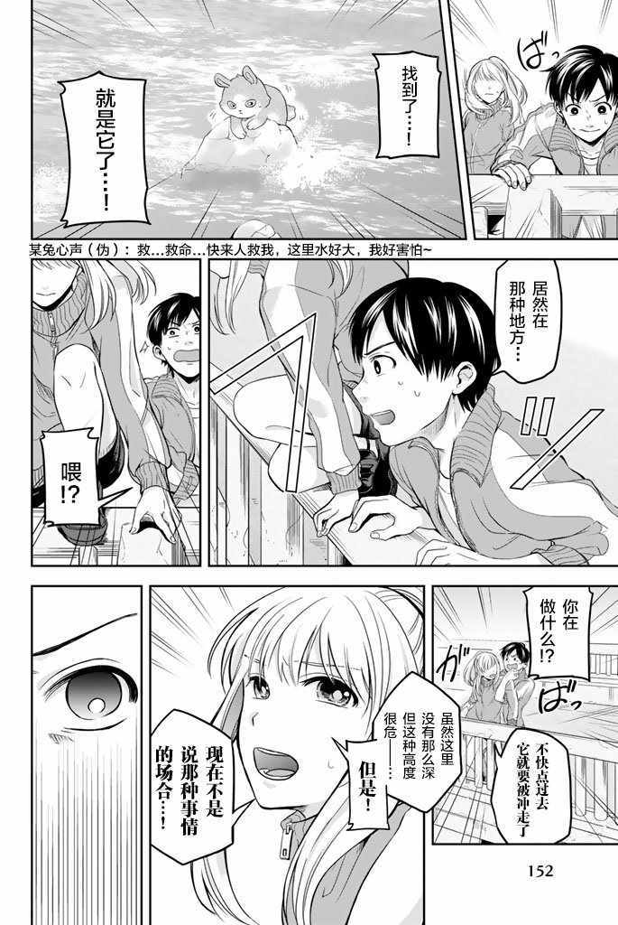 《阳子同学超帅的》漫画 07v5集