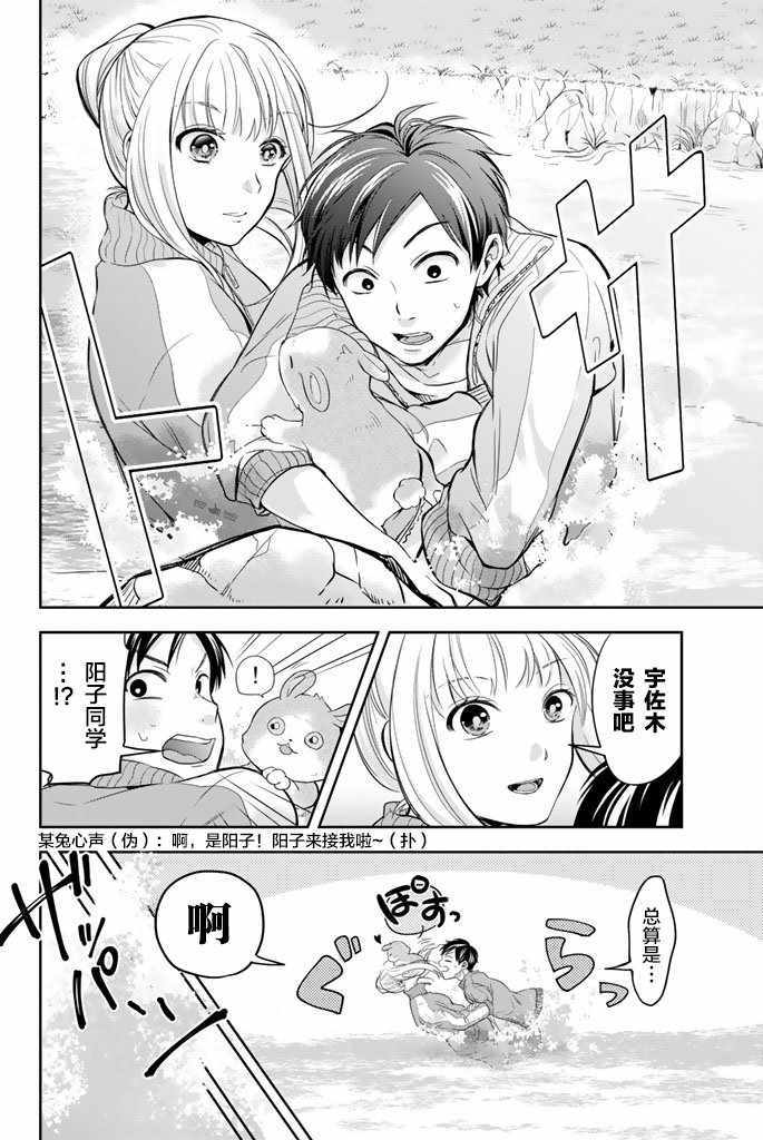 《阳子同学超帅的》漫画 07v5集