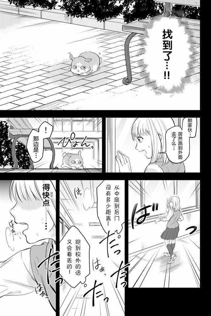 《阳子同学超帅的》漫画 07v5集