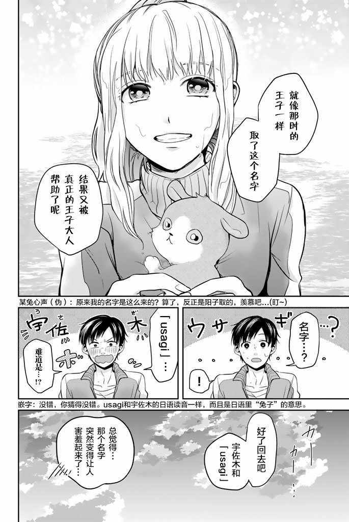 《阳子同学超帅的》漫画 07v5集