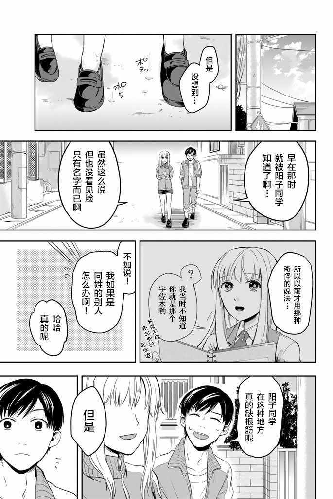 《阳子同学超帅的》漫画 07v5集