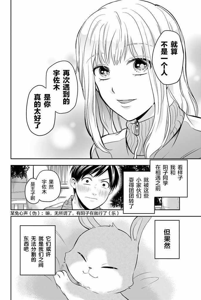 《阳子同学超帅的》漫画 07v5集