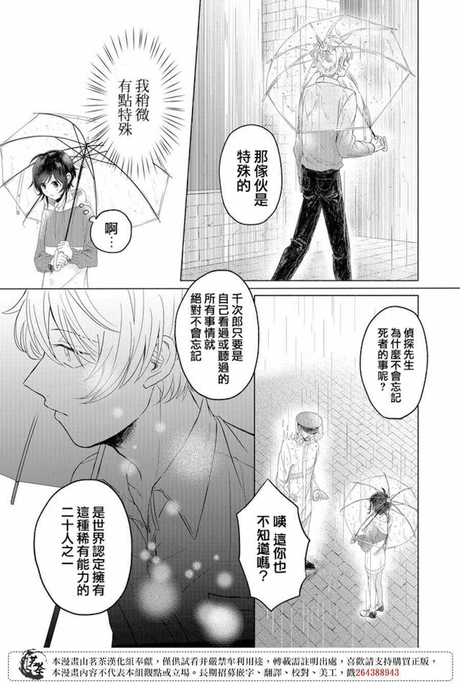 《死人侦探》漫画 002集