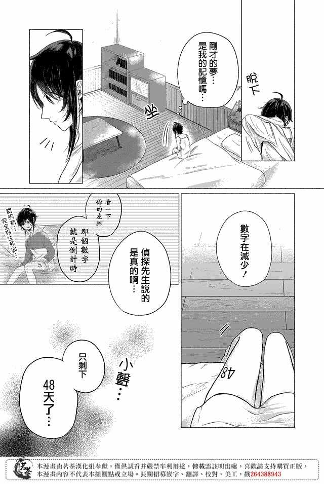 《死人侦探》漫画 006集