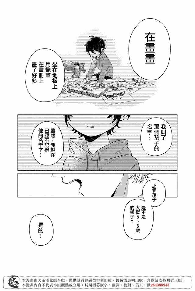 《死人侦探》漫画 006集