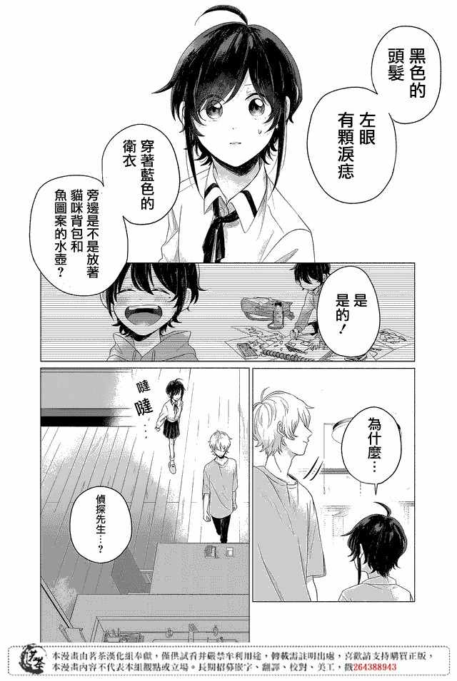 《死人侦探》漫画 006集