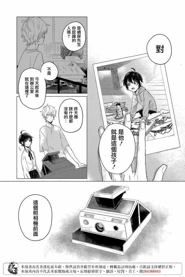 《死人侦探》漫画 006集