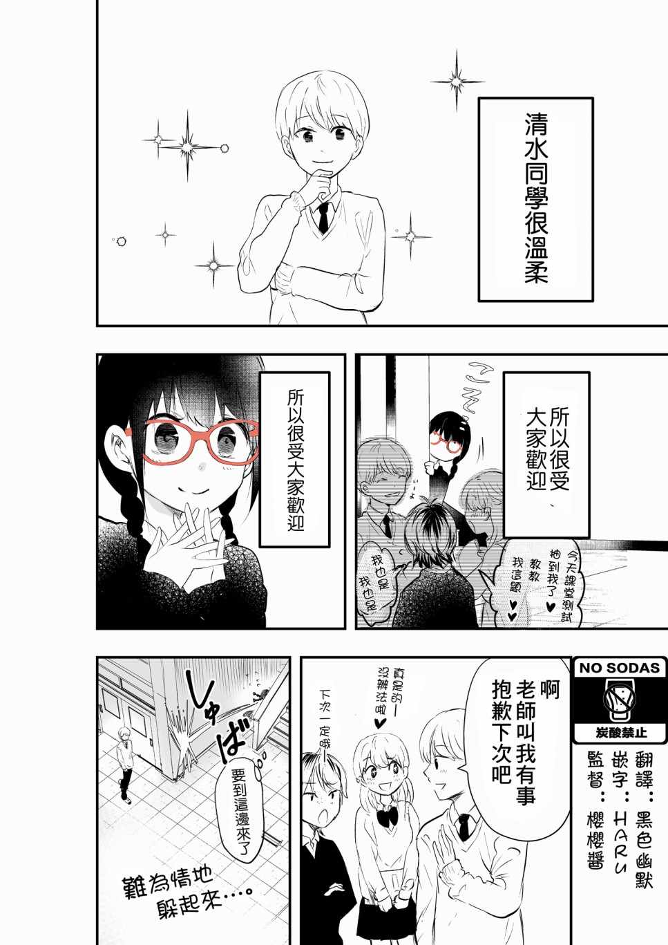 《表面男与笨拙女两情相悦的恋爱物语》漫画 表面男与笨拙女 001集