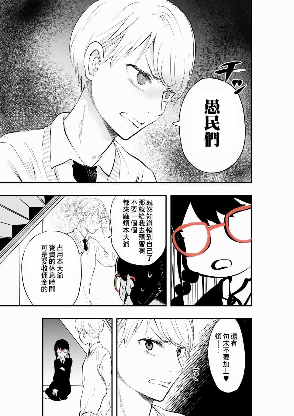 《表面男与笨拙女两情相悦的恋爱物语》漫画 表面男与笨拙女 001集