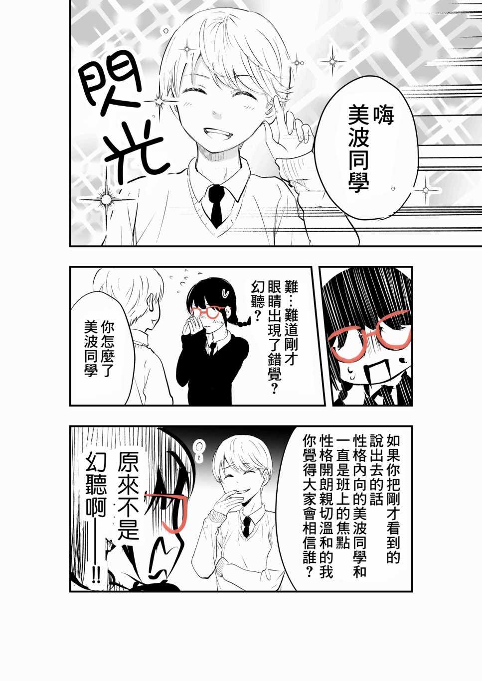 《表面男与笨拙女两情相悦的恋爱物语》漫画 表面男与笨拙女 001集