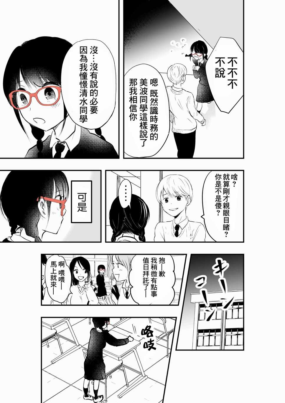 《表面男与笨拙女两情相悦的恋爱物语》漫画 表面男与笨拙女 001集