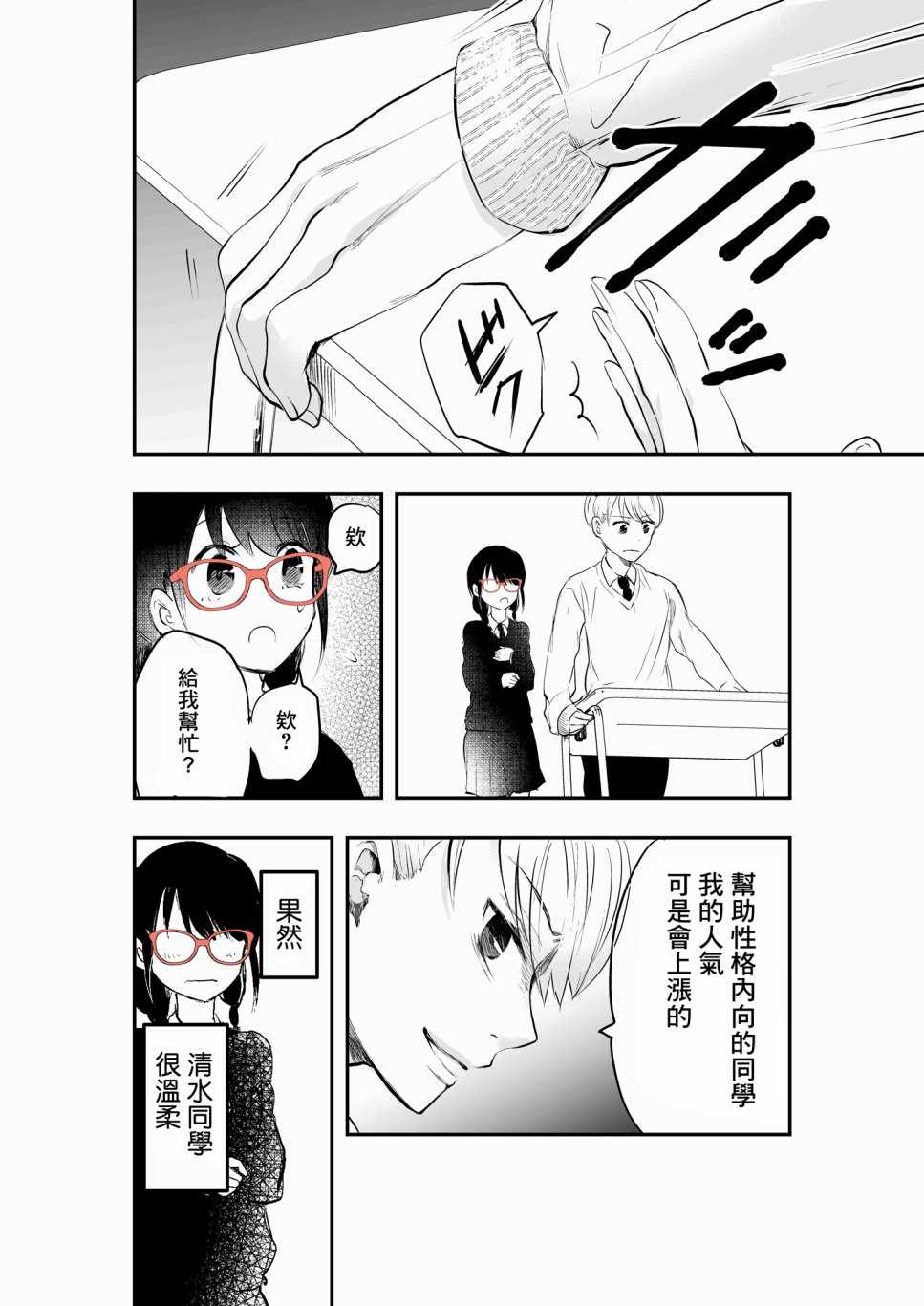 《表面男与笨拙女两情相悦的恋爱物语》漫画 表面男与笨拙女 001集