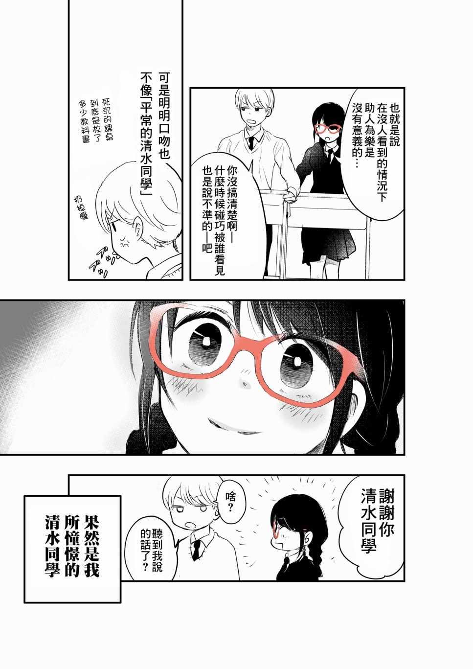 《表面男与笨拙女两情相悦的恋爱物语》漫画 表面男与笨拙女 001集