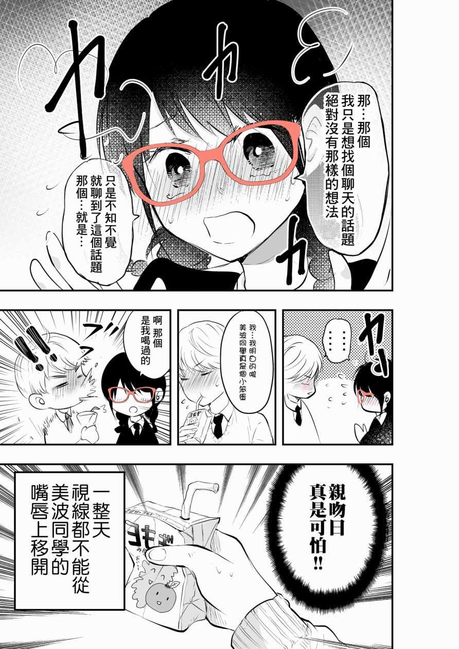 《表面男与笨拙女两情相悦的恋爱物语》漫画 表面男与笨拙女 番外01