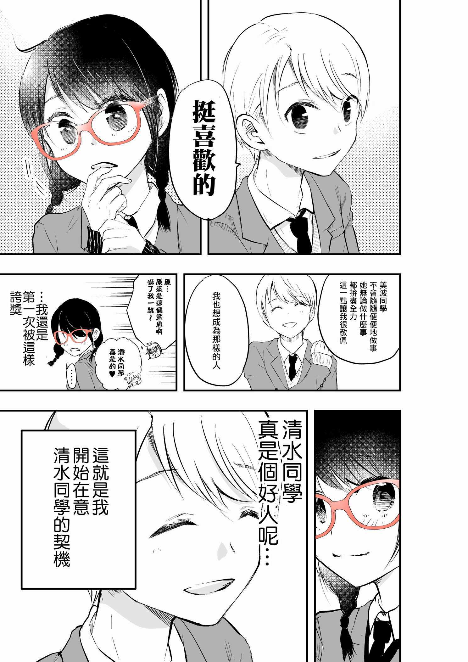 《表面男与笨拙女两情相悦的恋爱物语》漫画 表面男与笨拙女 005集