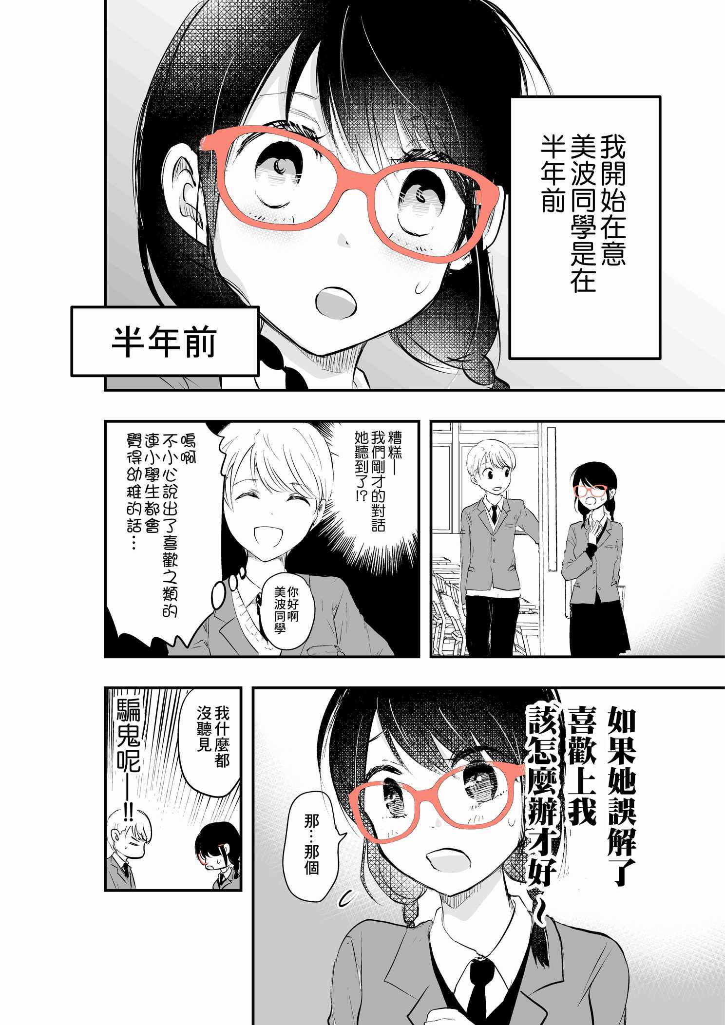 《表面男与笨拙女两情相悦的恋爱物语》漫画 表面男与笨拙女 005集