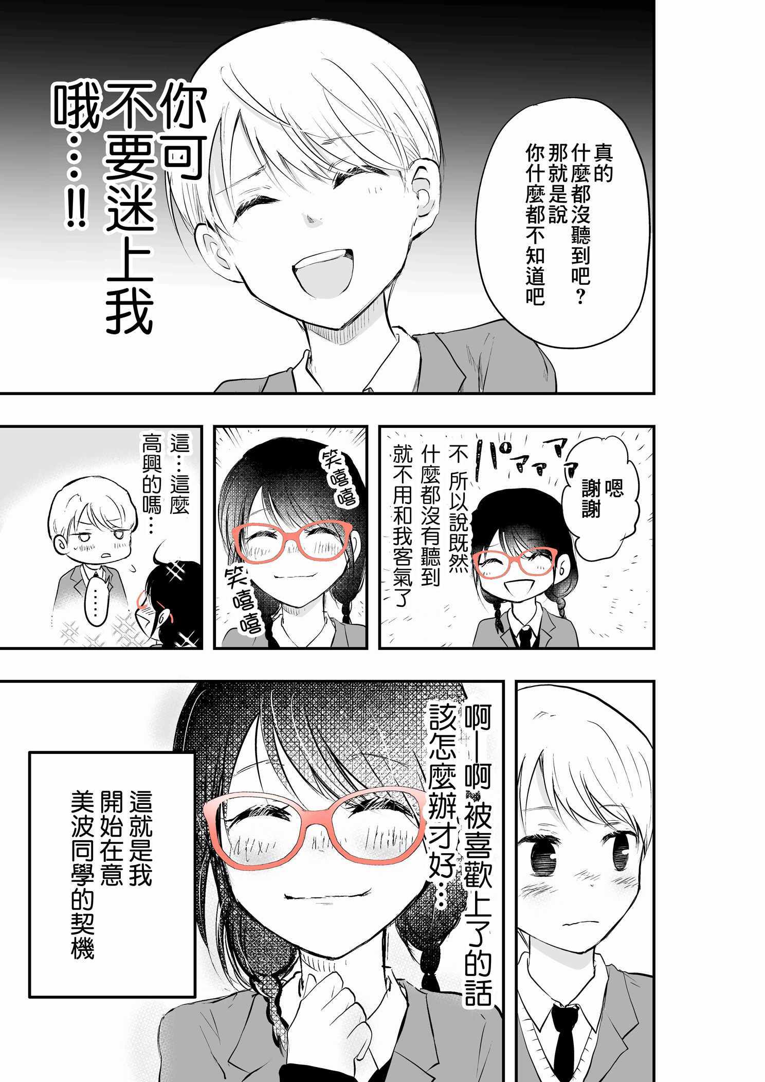 《表面男与笨拙女两情相悦的恋爱物语》漫画 表面男与笨拙女 005集