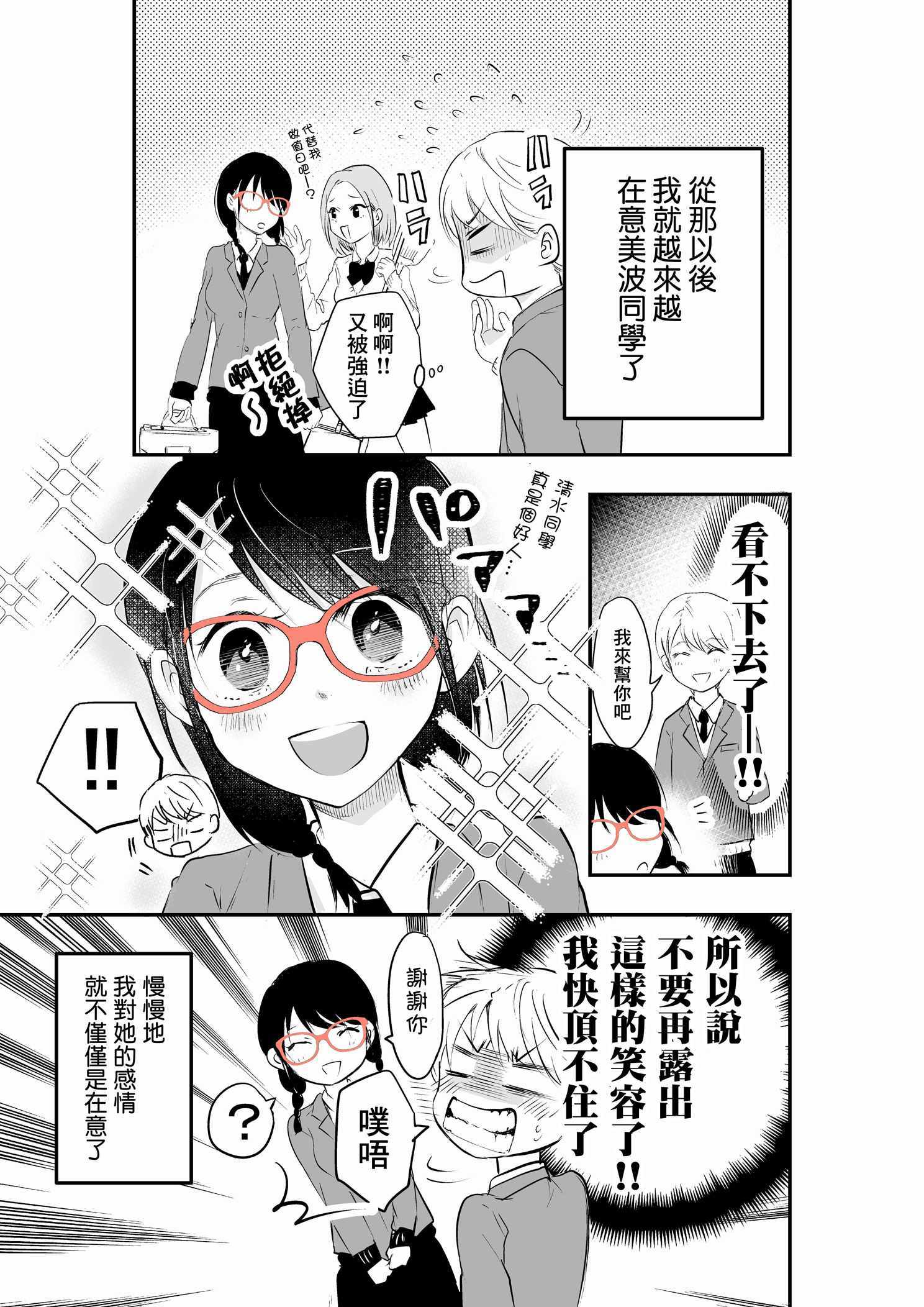 《表面男与笨拙女两情相悦的恋爱物语》漫画 表面男与笨拙女 005集