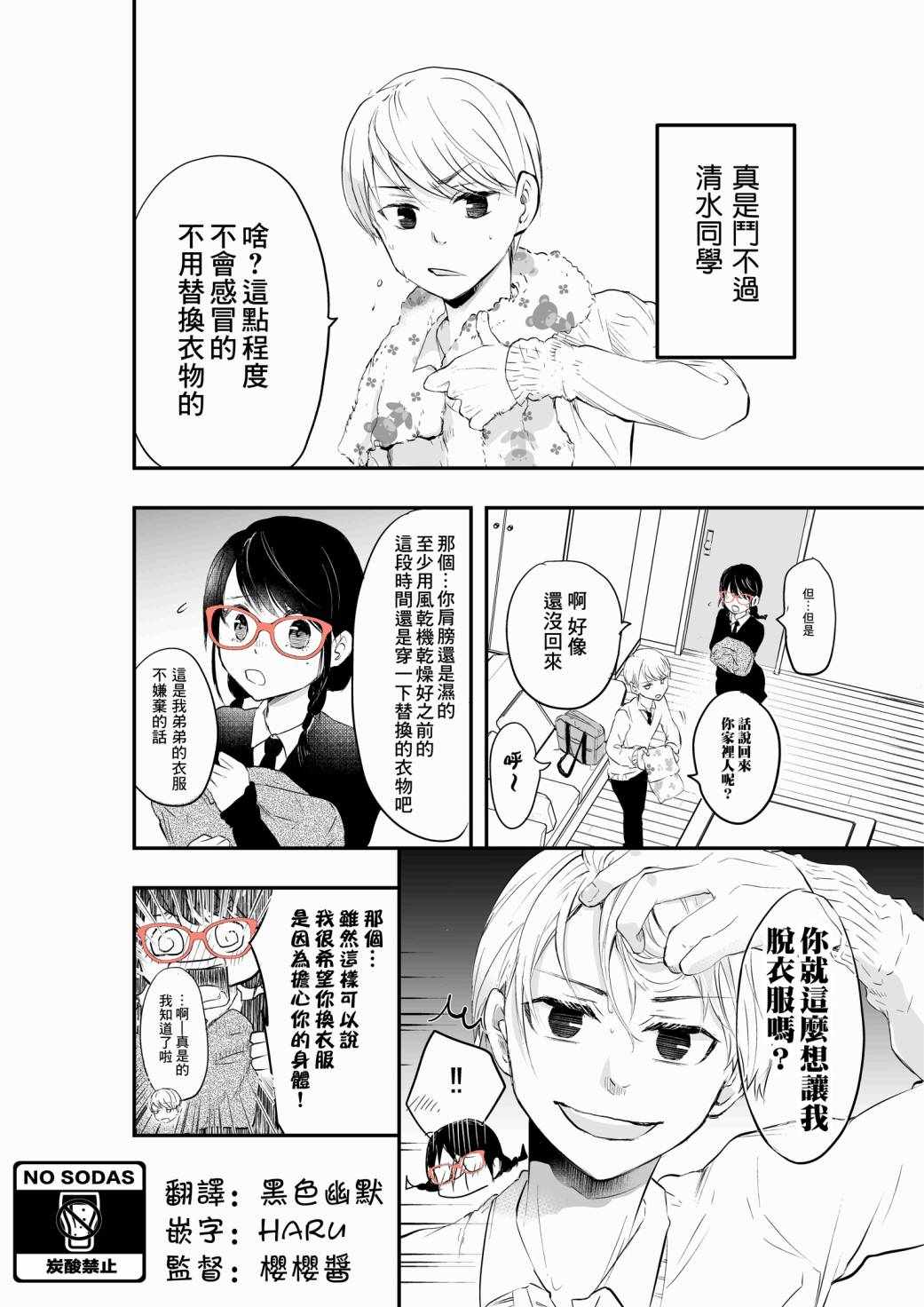 《表面男与笨拙女两情相悦的恋爱物语》漫画 表面男与笨拙女 007集