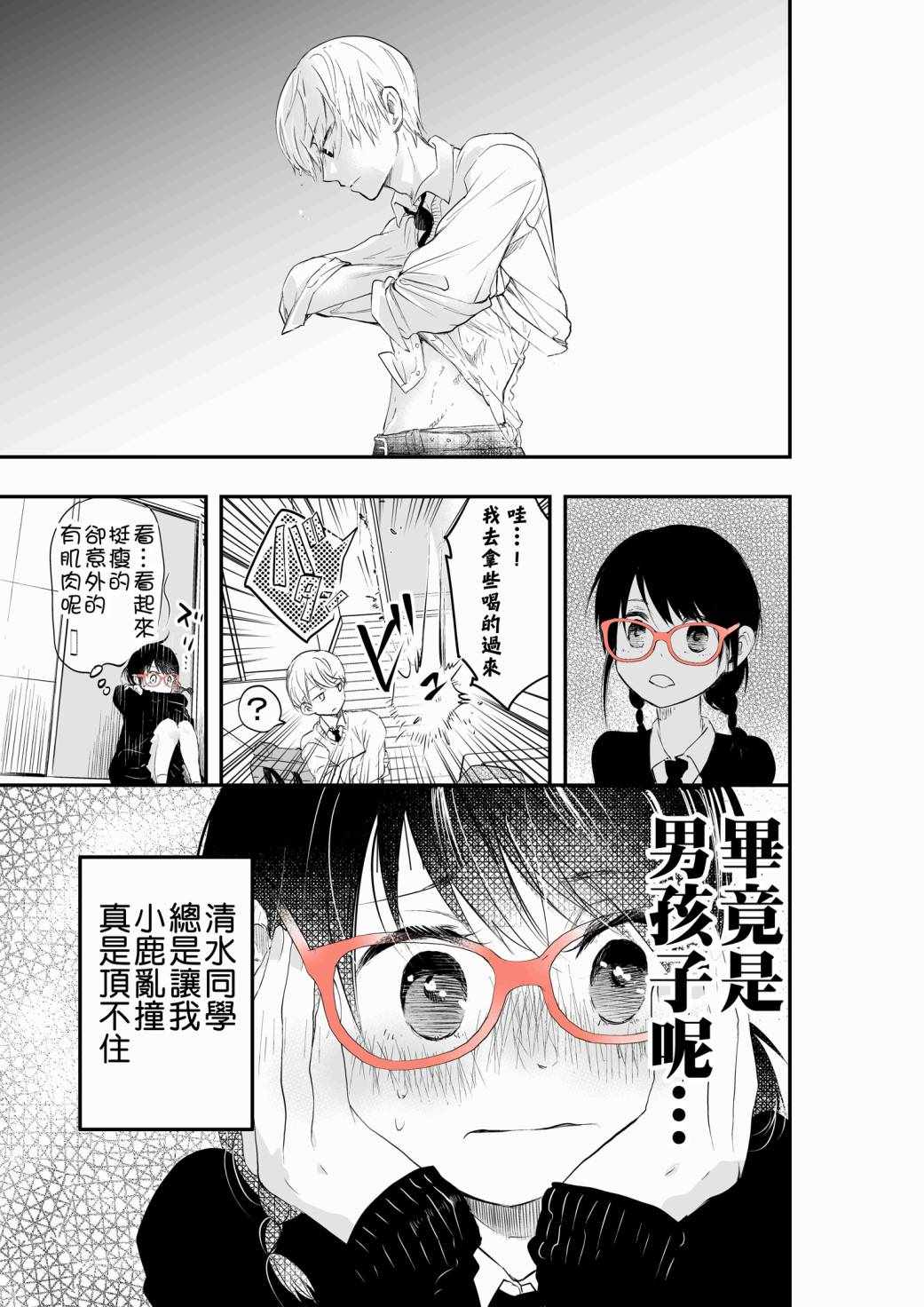 《表面男与笨拙女两情相悦的恋爱物语》漫画 表面男与笨拙女 007集