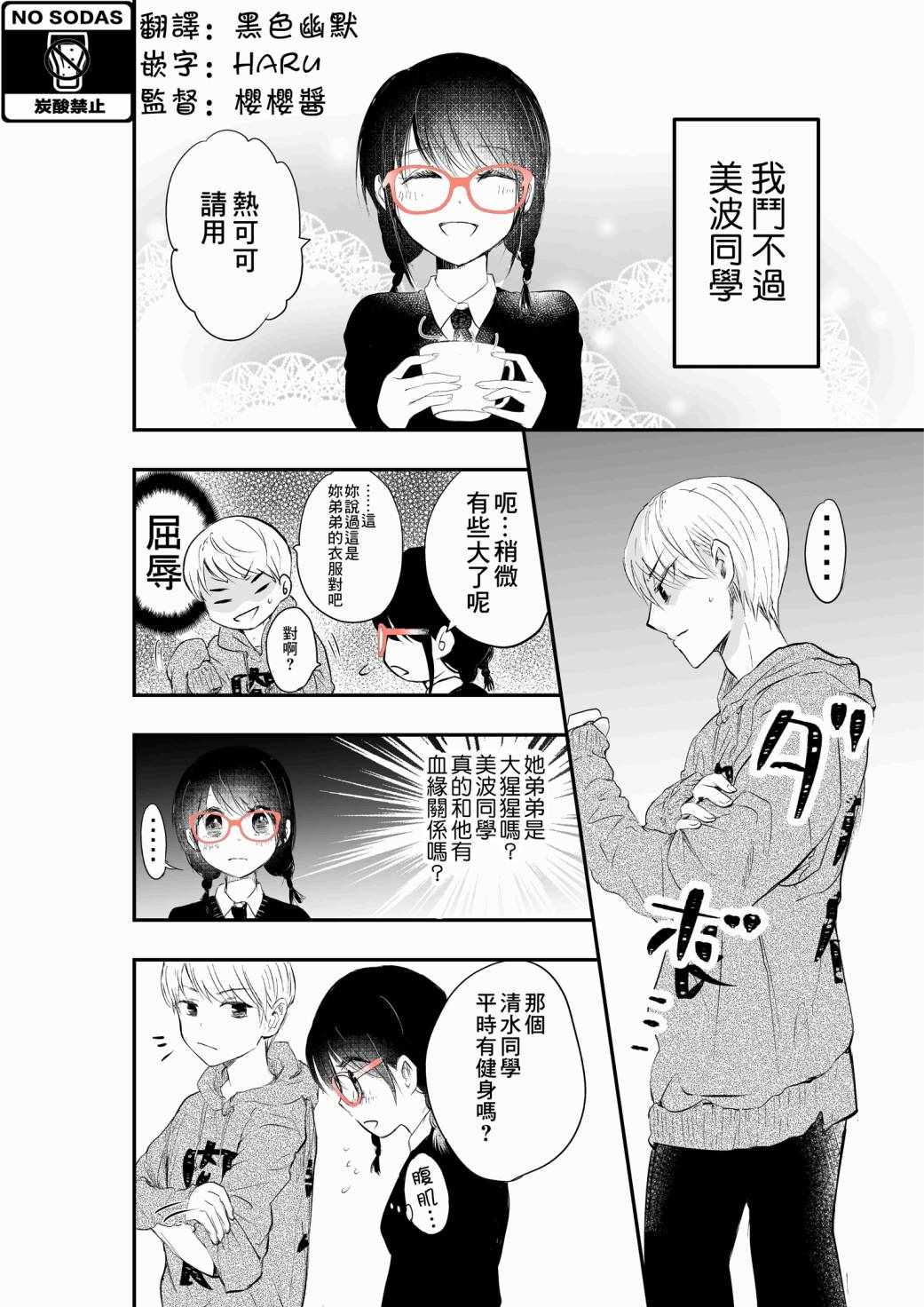 《表面男与笨拙女两情相悦的恋爱物语》漫画 表面男与笨拙女 008集