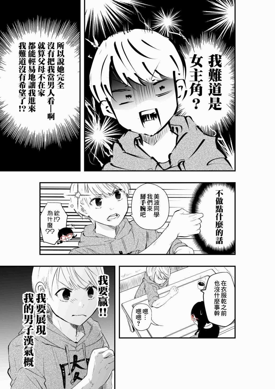 《表面男与笨拙女两情相悦的恋爱物语》漫画 表面男与笨拙女 008集