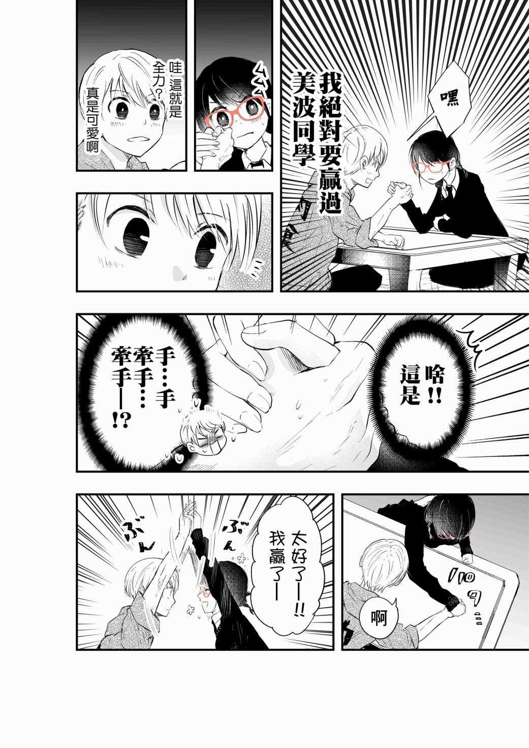 《表面男与笨拙女两情相悦的恋爱物语》漫画 表面男与笨拙女 008集