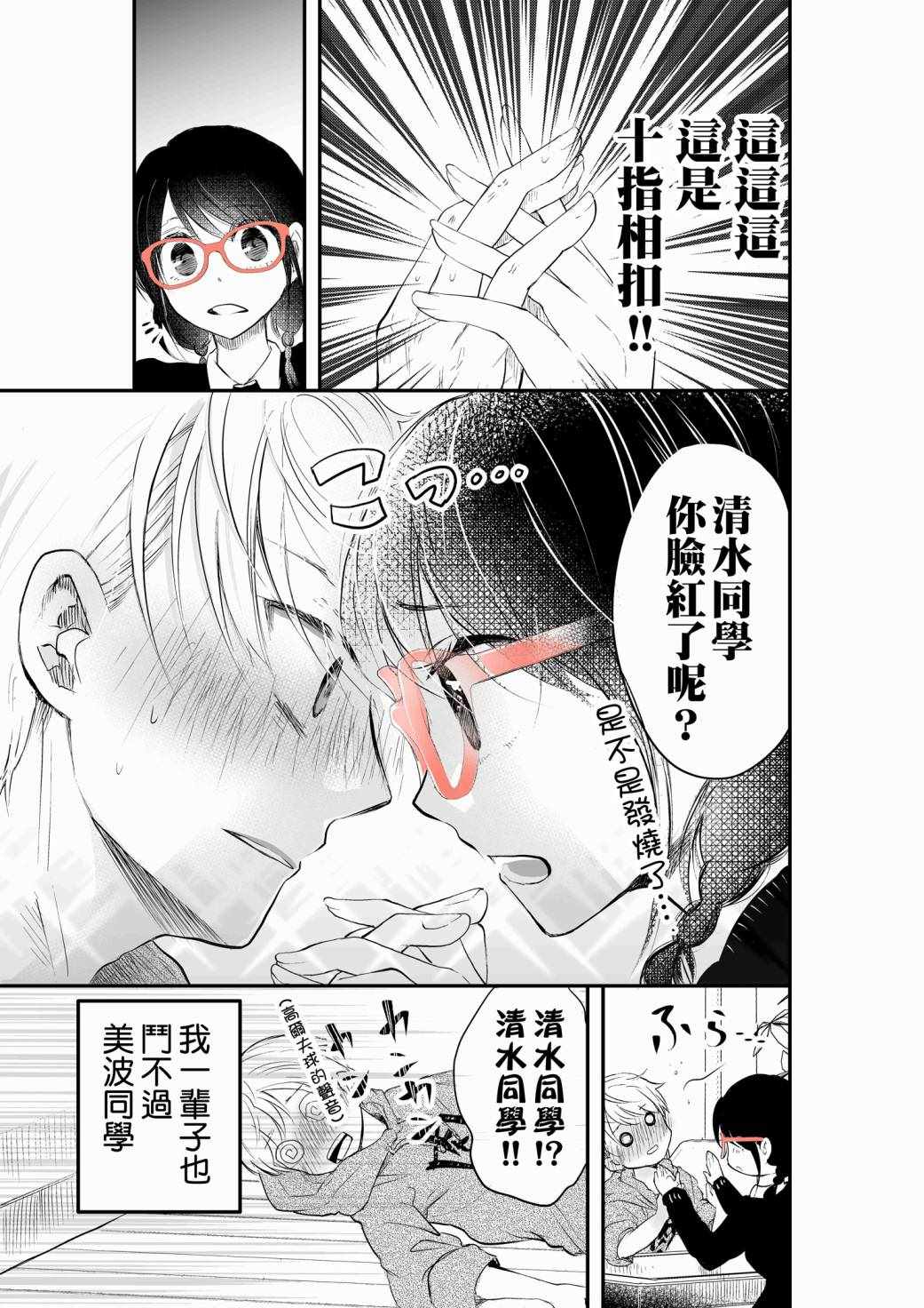 《表面男与笨拙女两情相悦的恋爱物语》漫画 表面男与笨拙女 008集