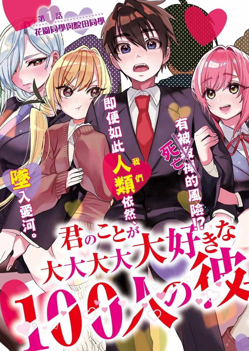 《超超超超喜欢你的100个女孩子》漫画 100个女孩子 001集