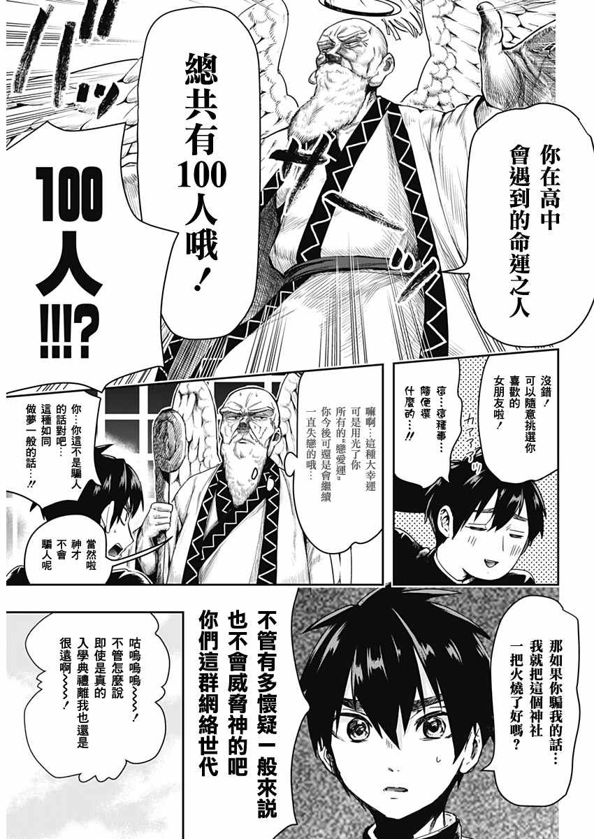 《超超超超喜欢你的100个女孩子》漫画 100个女孩子 001集