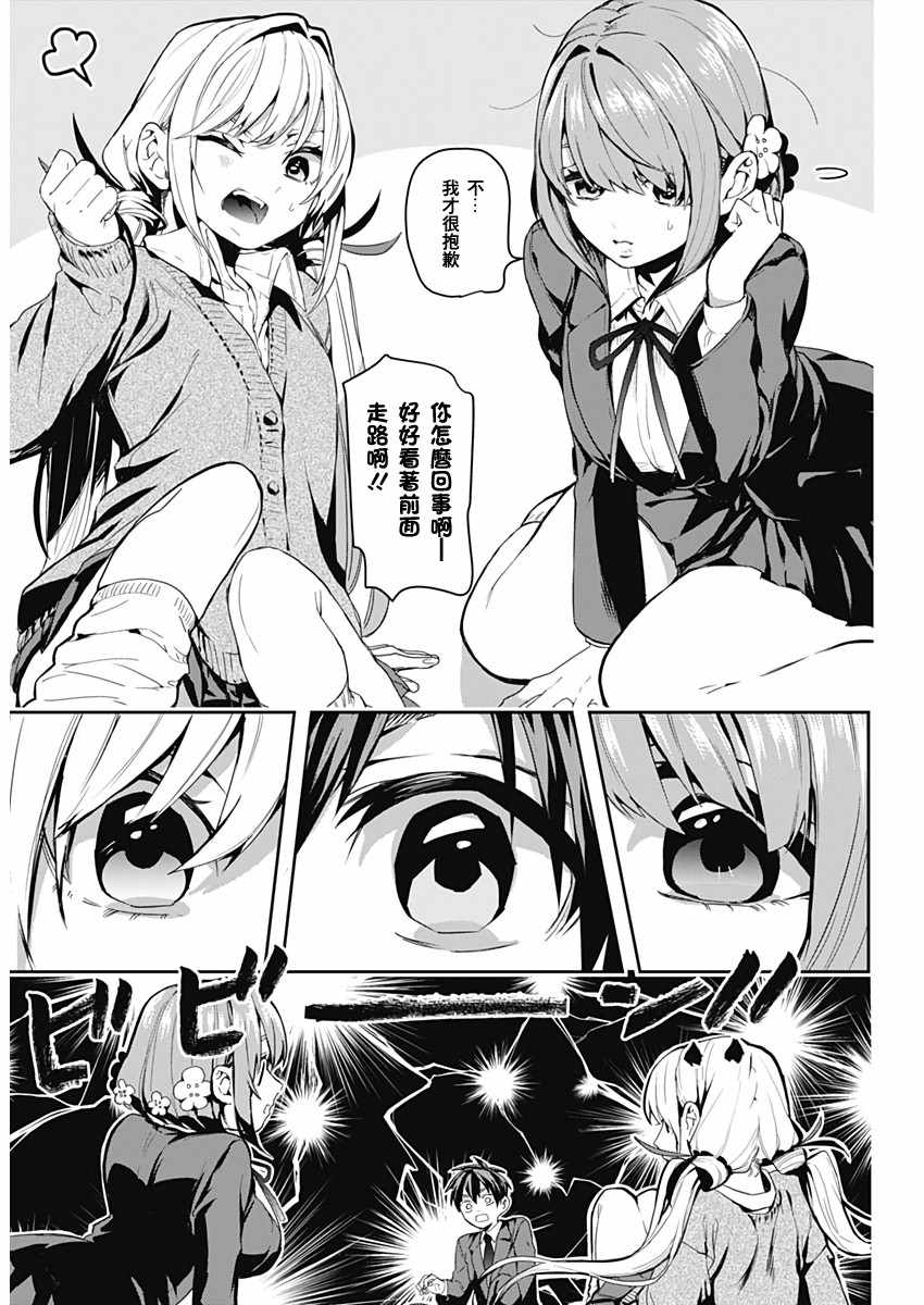 《超超超超喜欢你的100个女孩子》漫画 100个女孩子 001集