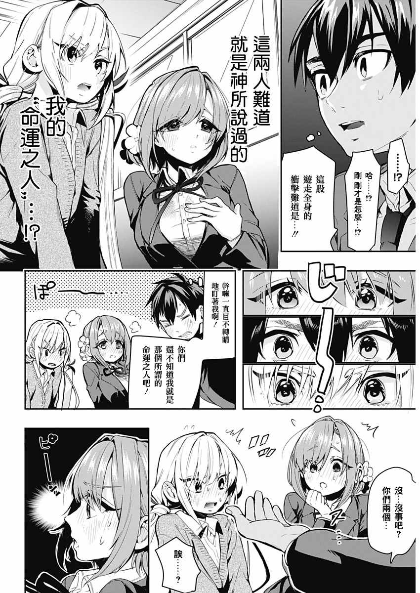 《超超超超喜欢你的100个女孩子》漫画 100个女孩子 001集