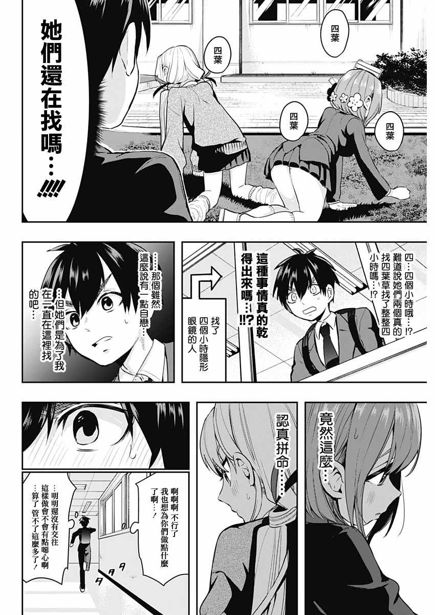 《超超超超喜欢你的100个女孩子》漫画 100个女孩子 001集