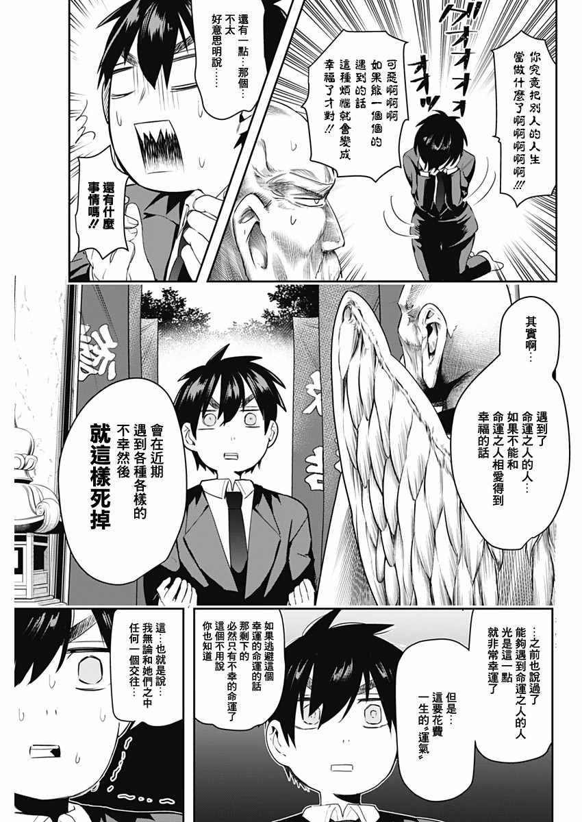 《超超超超喜欢你的100个女孩子》漫画 100个女孩子 001集