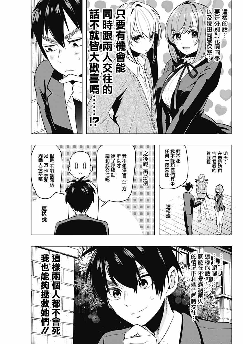 《超超超超喜欢你的100个女孩子》漫画 100个女孩子 001集