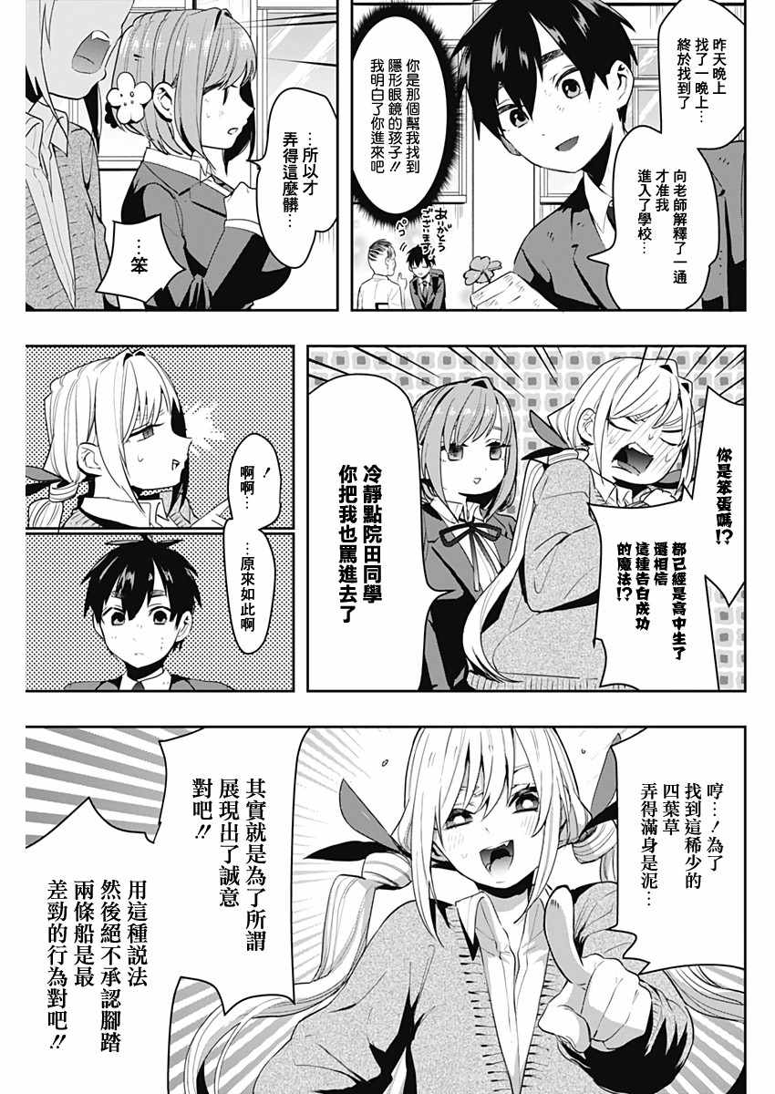 《超超超超喜欢你的100个女孩子》漫画 100个女孩子 001集