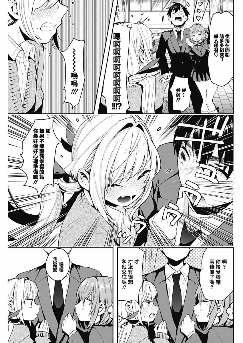 《超超超超喜欢你的100个女孩子》漫画 100个女孩子 001集