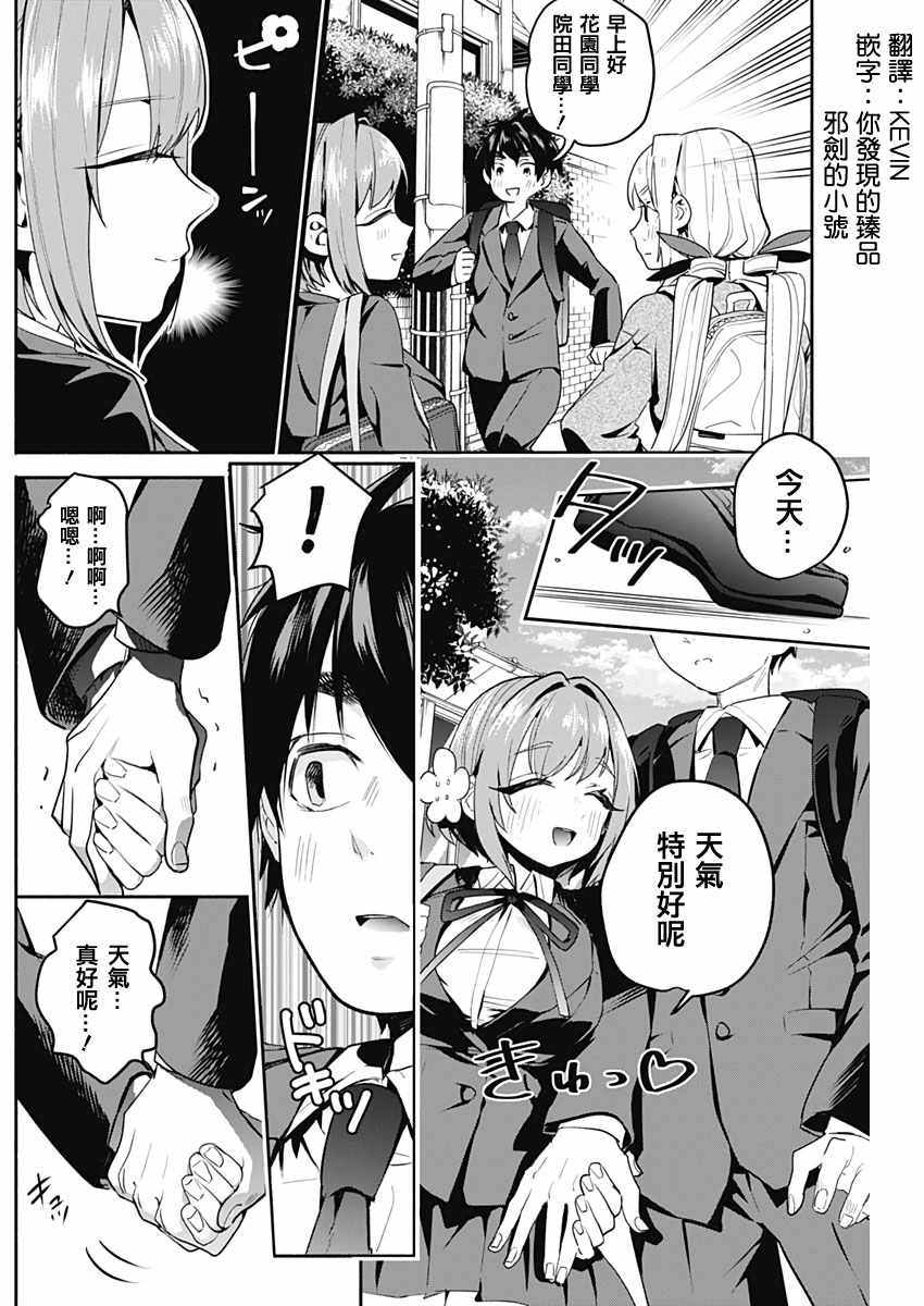 《超超超超喜欢你的100个女孩子》漫画 100个女孩子 002集