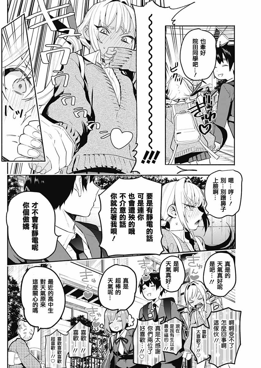 《超超超超喜欢你的100个女孩子》漫画 100个女孩子 002集