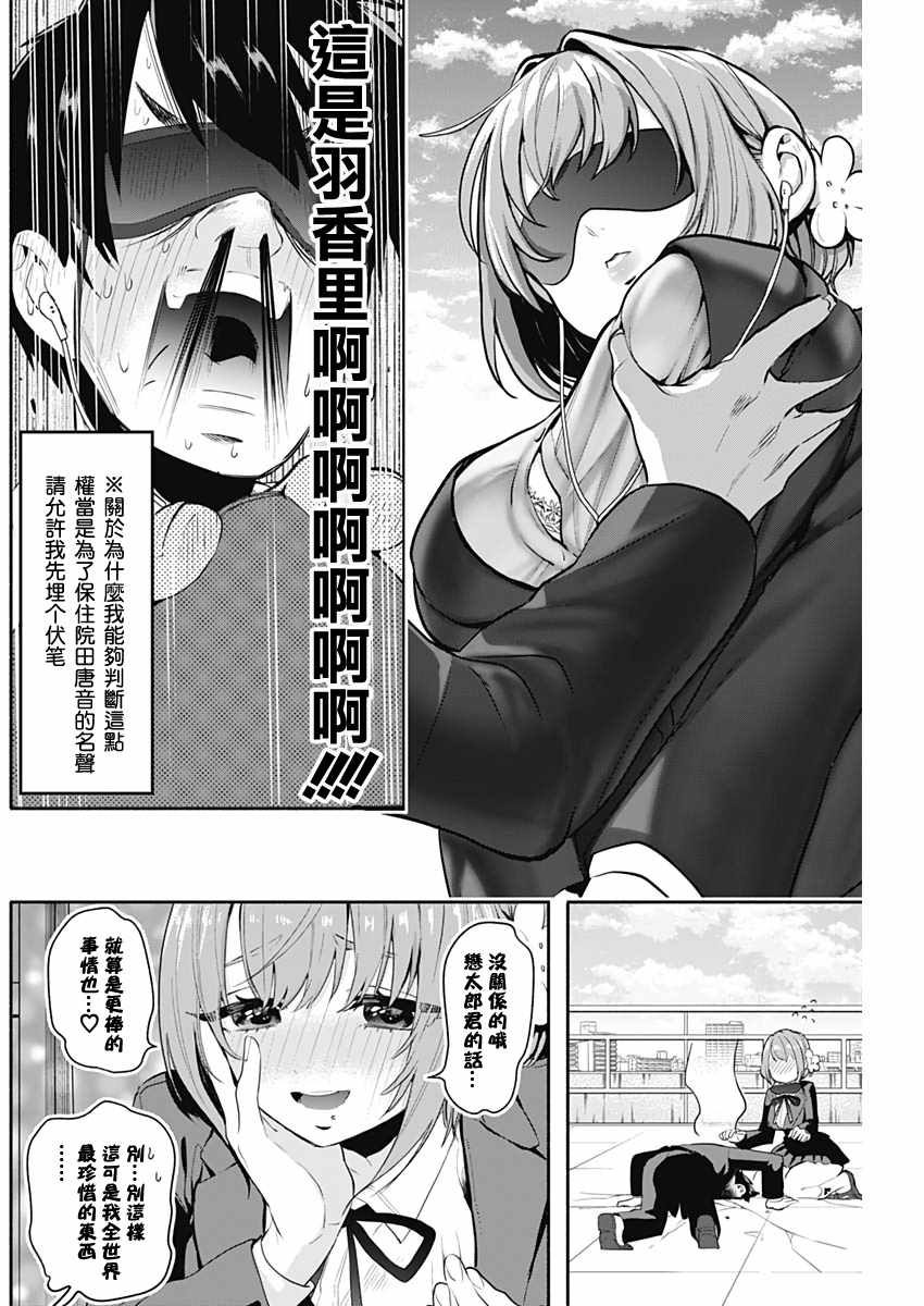 《超超超超喜欢你的100个女孩子》漫画 100个女孩子 002集