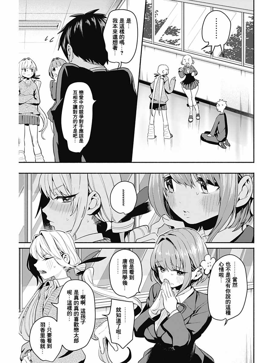 《超超超超喜欢你的100个女孩子》漫画 100个女孩子 002集