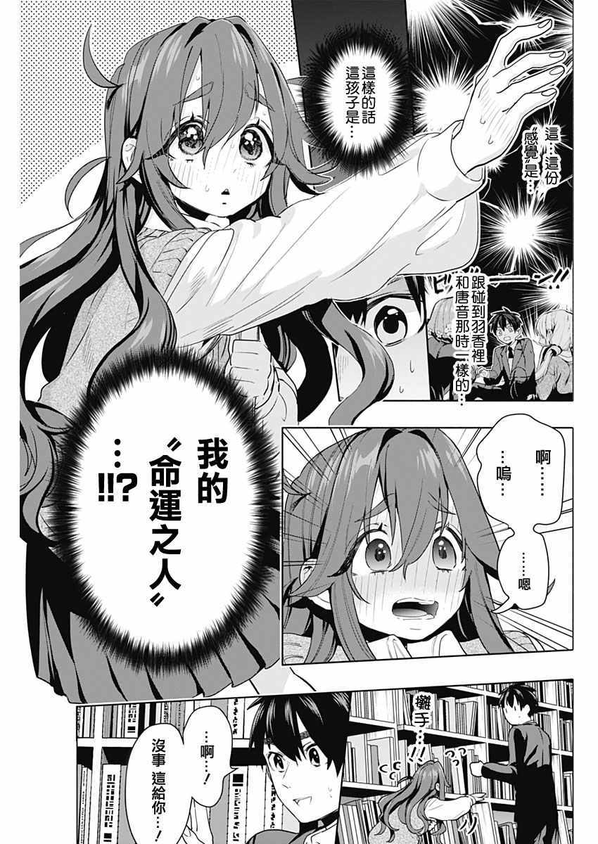 《超超超超喜欢你的100个女孩子》漫画 100个女孩子 003集