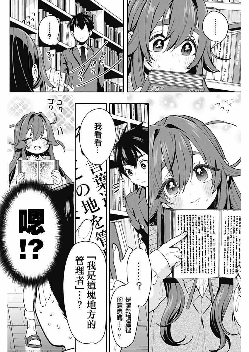 《超超超超喜欢你的100个女孩子》漫画 100个女孩子 003集