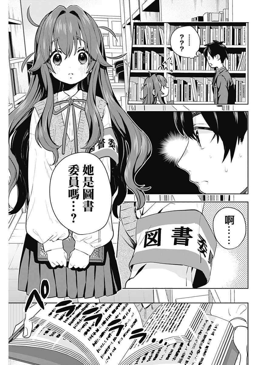 《超超超超喜欢你的100个女孩子》漫画 100个女孩子 003集